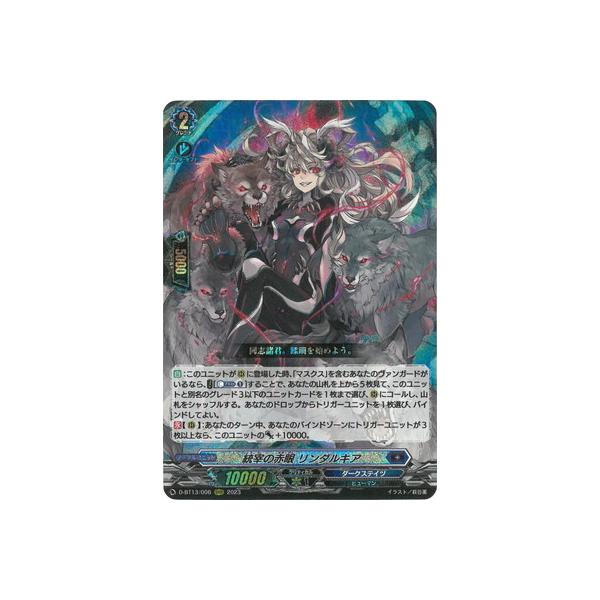 ブシロード カードファイト!! ヴァンガード D-BT13/006 統宰の赤眼