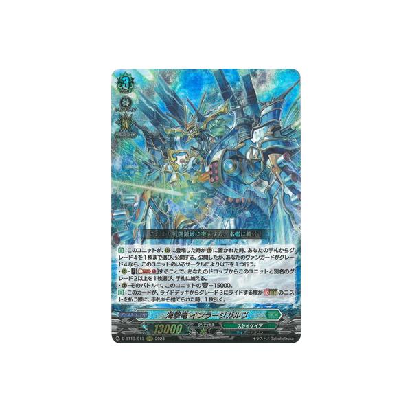 信頼】 インラージガルヴ 海撃竜 ヴァンガード RRR 信頼】 インラージガルヴ 海撃竜 ヴァンガード RRR