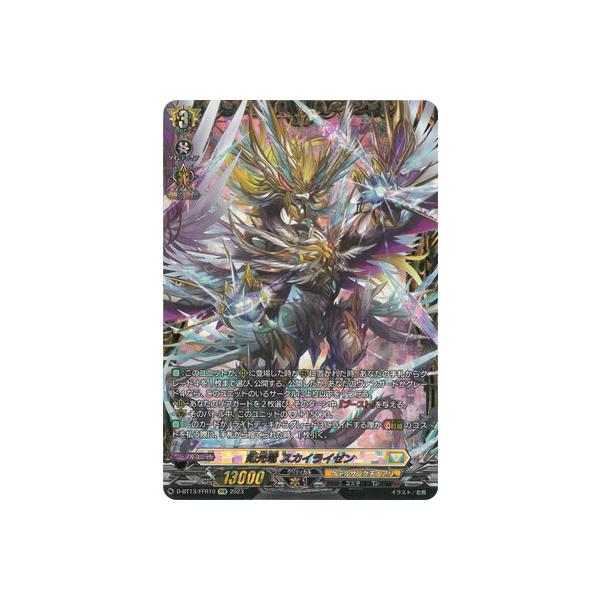 スカイライゼン　ffr 4枚 ブシロード カードファイト!! ヴァンガード D-BT13/FFR10 剣光竜