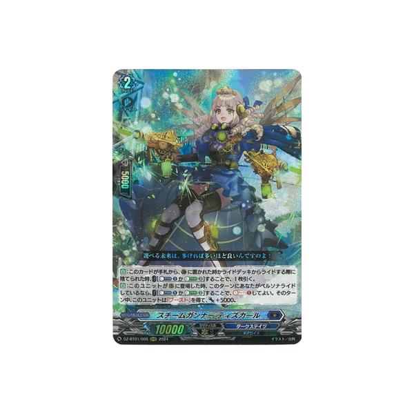 ブシロード カードファイト!! ヴァンガード DZ-BT01/005 スチーム