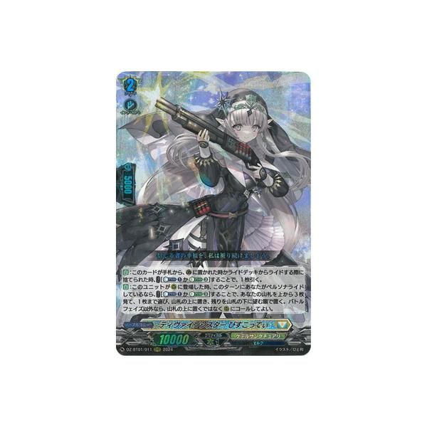ブシロード カードファイト!! ヴァンガード DZ-BT01/011 ディヴァイン