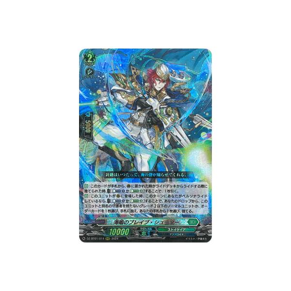 ブシロード カードファイト!! ヴァンガード DZ-BT01/014 海鳴の