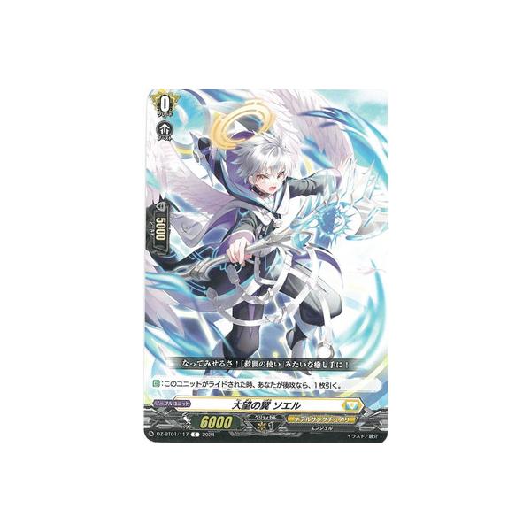 ヴァンガード　大望の翼 ソエル FR 126 運命大戦第1話「大望の翼 ソエル」 | 「カードファイト!! ヴァン