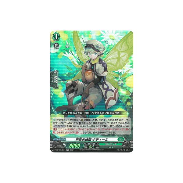 ヴァンガード 挽歌の妖精 SP 4枚セット 挽歌の妖精【SP】{D-BT01/SP40