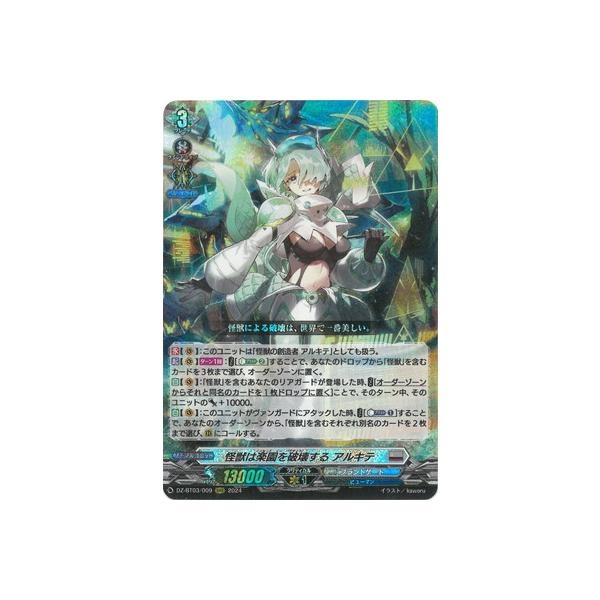 ヴァンガード 怪獣は楽園を破壊する アルキテ FFR　DZ-BT03 ブシロード カードファイト!! ヴァンガード DZ-BT03/SEC04 怪獣
