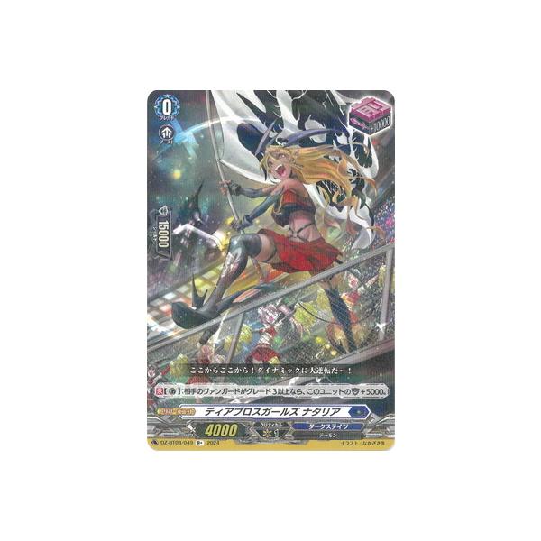 ディアブロスガールズナタリア【R】　DZ-BT03/049 三枚 ブシロード カードファイト!! ヴァンガード DZ-BT03/049 ディアブロス