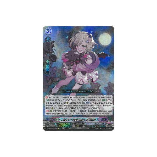 ブシロード カードファイト!! ヴァンガード DZ-BT03/EX04 甘く蕩ける小