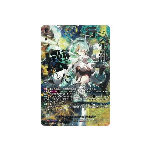 ブシロード カードファイト!! ヴァンガード DZ-BT03/SEC04 怪獣 ブシロード カードファイト!! ヴァンガード DZ-BT03/SEC04 怪獣