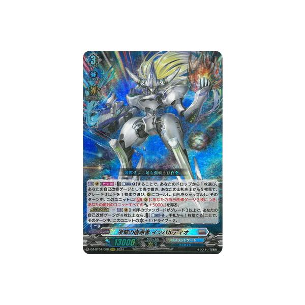 ブシロード カードファイト!! ヴァンガード DZ-BT04/008 凌駕の宿命者