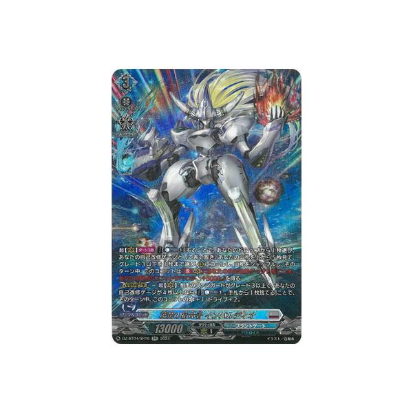 ブシロード カードファイト!! ヴァンガード DZ-BT04/SR16 凌駕の宿命者