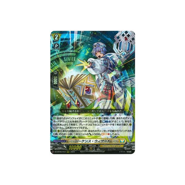 ブシロード カードファイト!! ヴァンガード DZ-BT05/012 シーケンス
