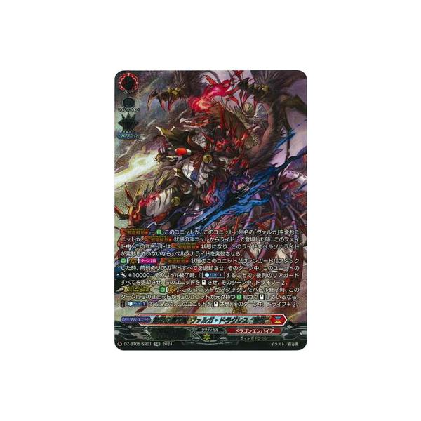 ブシロード カードファイト!! ヴァンガード DZ-BT05/SR01 無双の魔刃竜