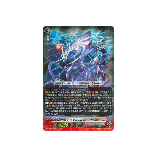 トランスエルスメサイア ヴァンガード トランスエルス・メサイア sec