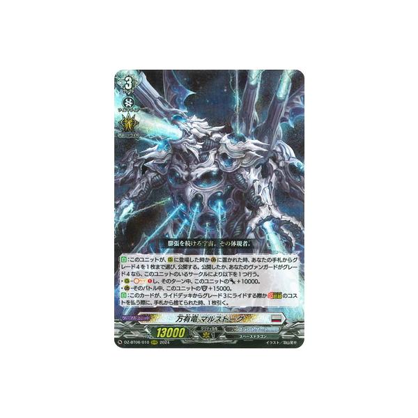ブシロード カードファイト!! ヴァンガード DZ-BT06/010 万有竜