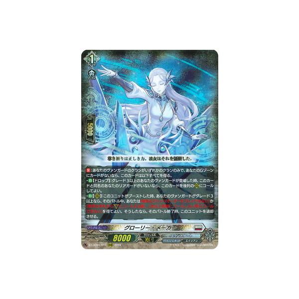 ブシロード カードファイト!! ヴァンガード DZ-BT06/011 グローリー