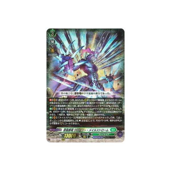 ブシロード カードファイト!! ヴァンガード DZ-BT06/018 蒼嵐覇竜