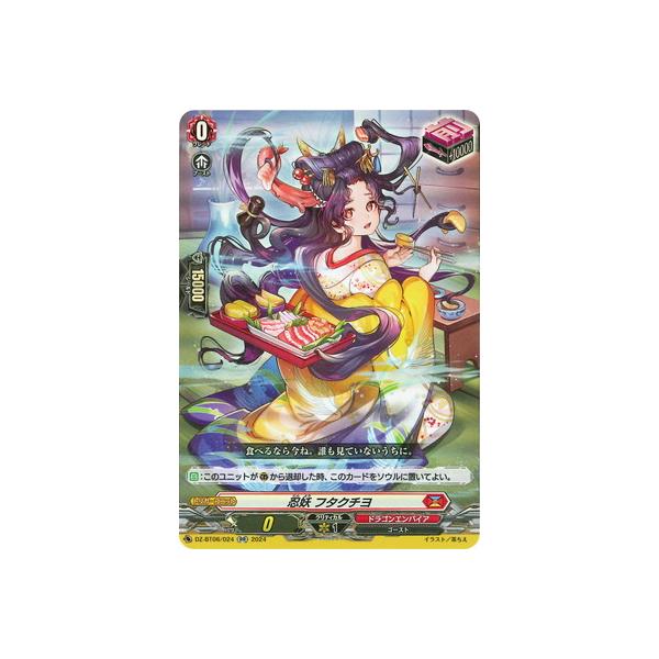 ブシロード カードファイト!! ヴァンガード DZ-BT06/024 忍妖