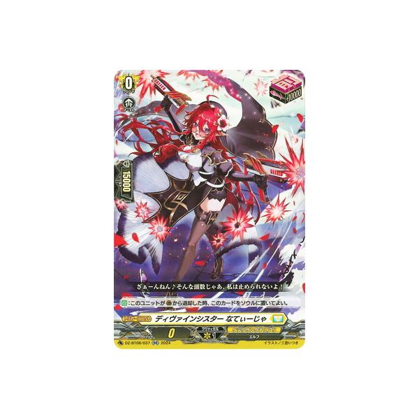 ブシロード カードファイト!! ヴァンガード DZ-BT06/037 ディヴァイン