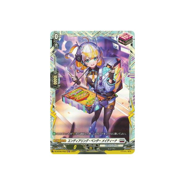 ブシロード カードファイト!! ヴァンガード DZ-BT06/FR23
