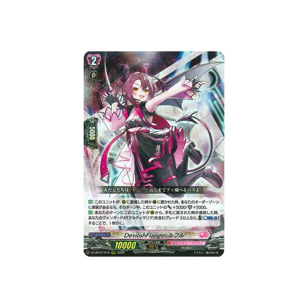 ブシロード カードファイト!! ヴァンガード DZ-BT07/018