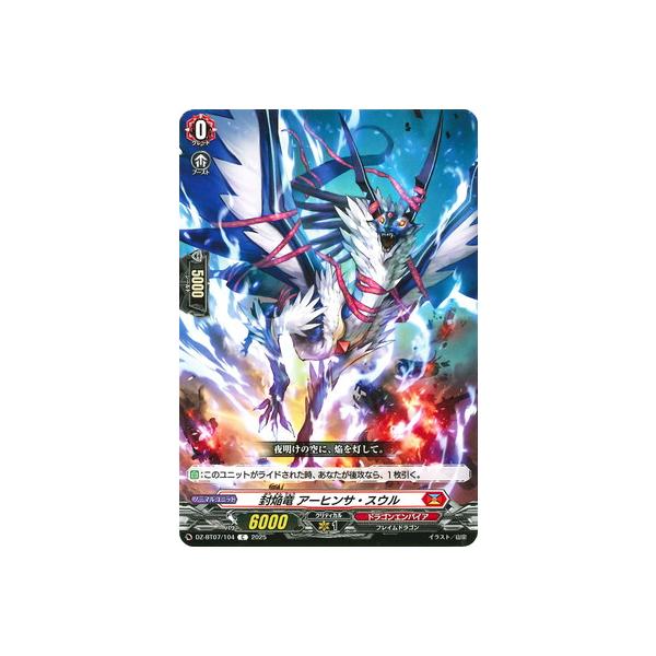 ブシロード カードファイト!! ヴァンガード DZ-BT07/104 封焔竜