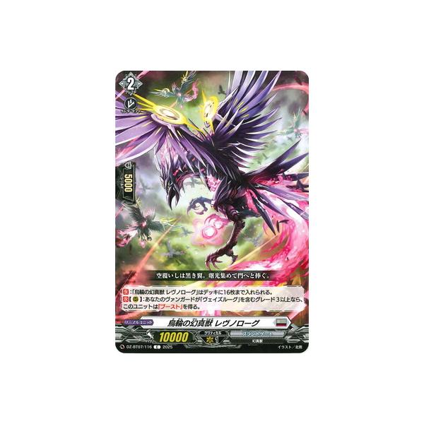 ブシロード カードファイト!! ヴァンガード DZ-BT07/116 烏輪の幻真獣