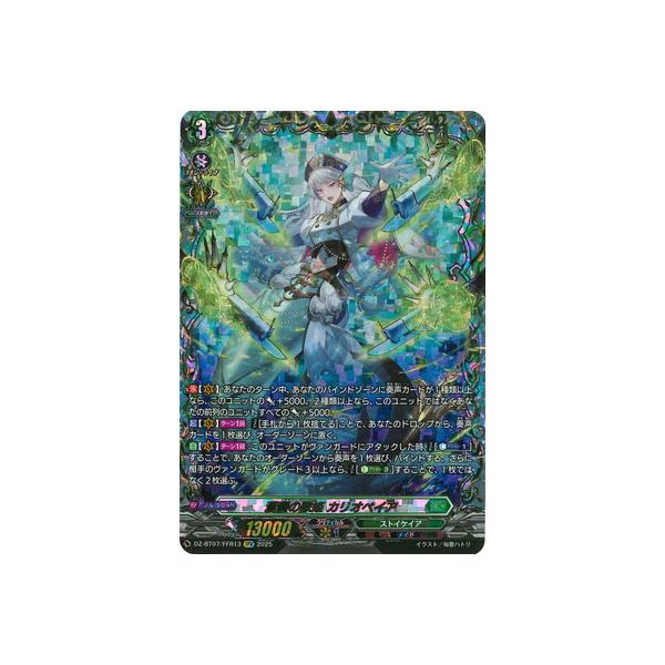 ブシロード カードファイト!! ヴァンガード DZ-BT07/FFR13 蒼奏 ブシロード カードファイト!! ヴァンガード DZ-BT07/FFR13 蒼奏