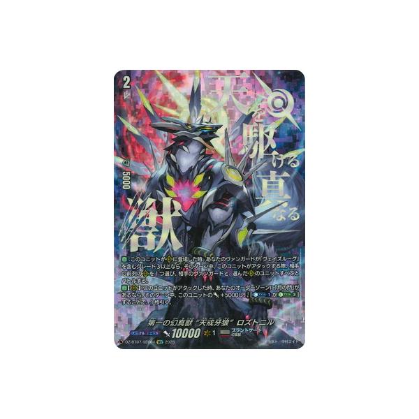 第一の幻真獣 天戒牙狼 ロズトニル FFR 第一の幻真獣天戒牙狼ロズトニル【FFR】{DZ-BT07/FFR09