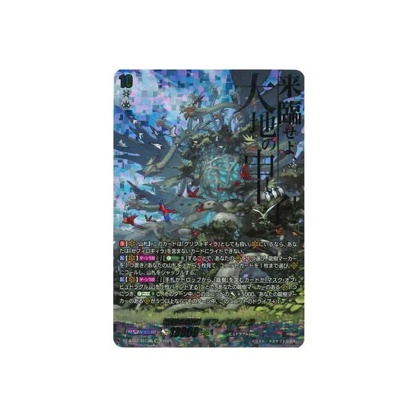 ブシロード カードファイト!! ヴァンガード DZ-BT07/SEC06 降誕
