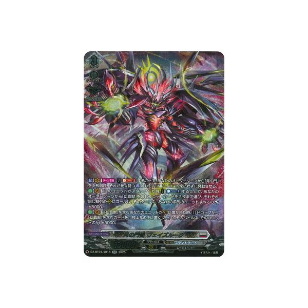 カードファイト!! ヴァンガード DZ-BT07/SR15 月の門番 | JChereヤフー