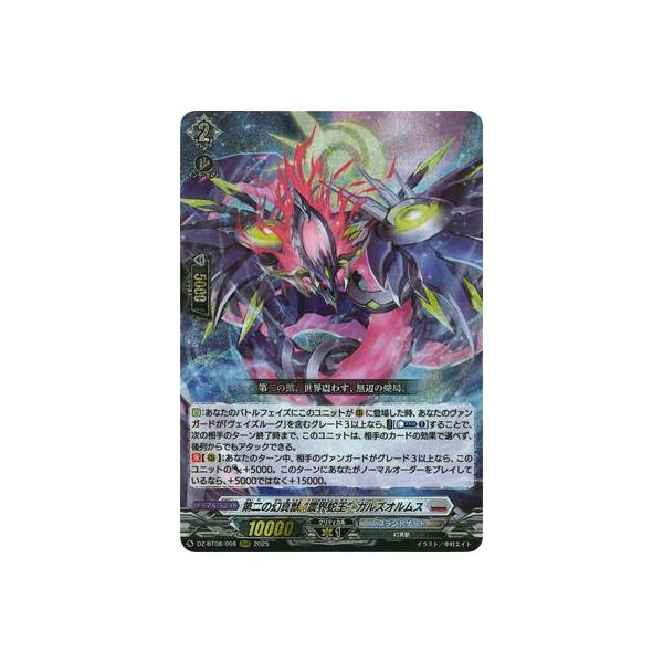 ブシロード カードファイト!! ヴァンガード DZ-BT08/008 第二の ブシロード カードファイト!! ヴァンガード DZ-BT08/008 第二の