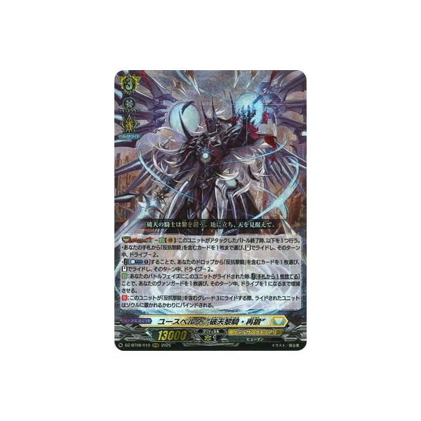 ヴァンガード ユースベルク ”破天黎騎・再鍛” FFR 【公式通販】
