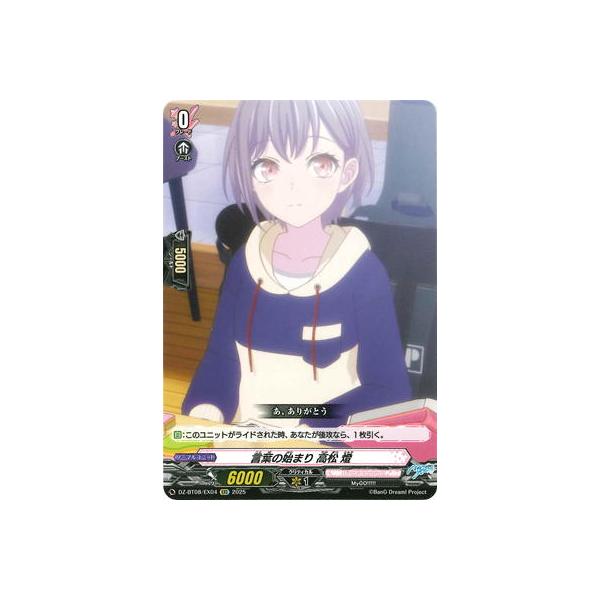 ブシロード カードファイト!! ヴァンガード DZ-BT08/EX04 言葉の始まり