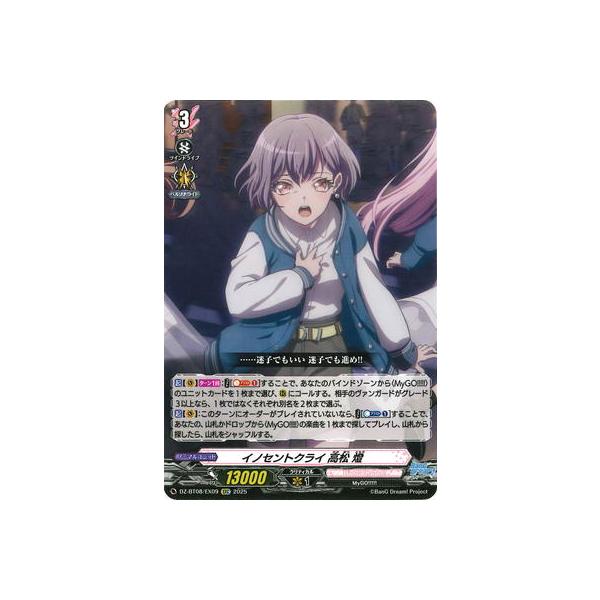 イノセントクライ 高松燈 EXS サイン カードファイト!! ヴァン