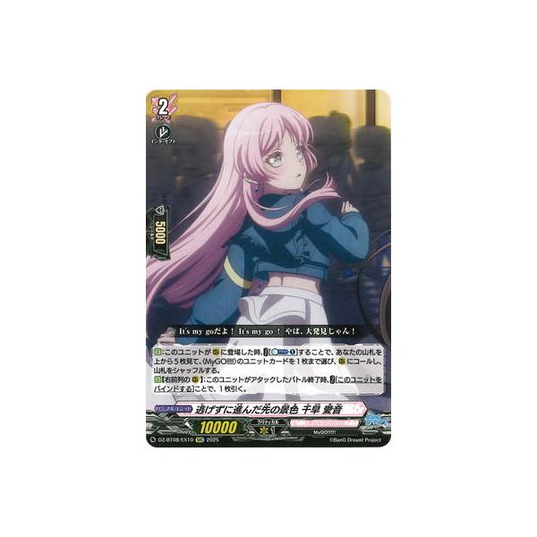 ブシロード カードファイト!! ヴァンガード DZ-BT08/EX10 逃げずに進ん