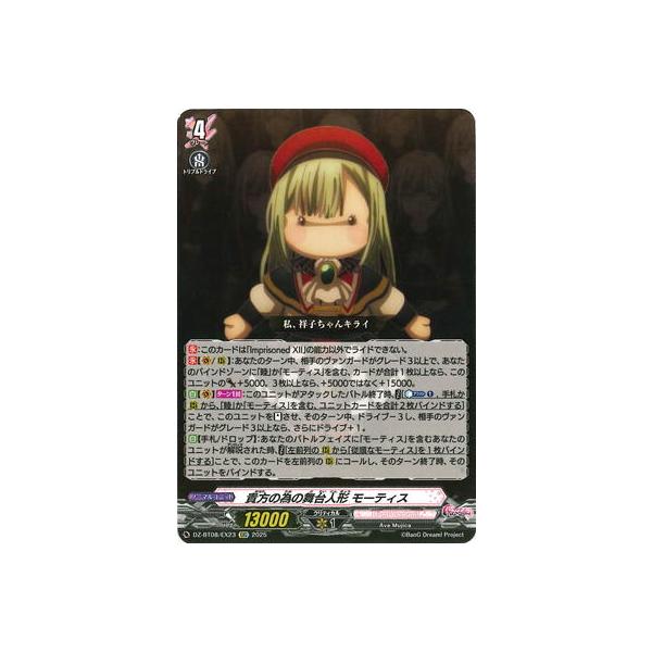 ブシロード カードファイト!! ヴァンガード DZ-BT08/EX23 貴方の為の