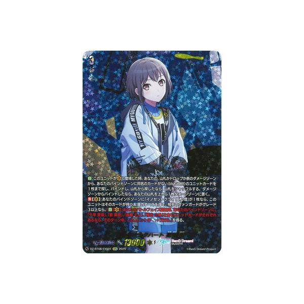 ヴァンガード　クライングハート 高松 燈(DZ-BT08/EXS01) 1枚 クライングハート高松燈【EXS】{DZ-BT08/EXS01}《BanGDream