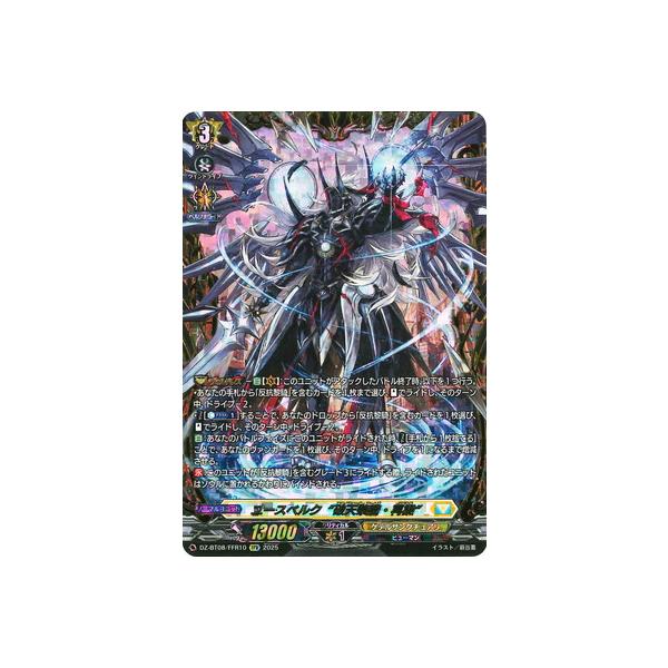 ヴァンガード　ユースベルク 破天黎騎・再鍛　FFR 状態A-〕ユースベルク破天黎騎【RRR】{D-BT06/010}《ケテル