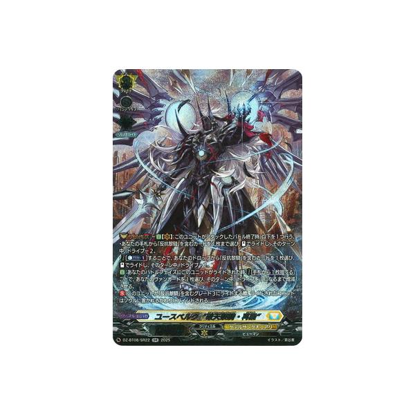 ユースベルク　“破天黎騎・再鍛”　FFR　ヴァンガード ヴァンガード ユースベルク 破天黎騎・再鍛 FFR DZ-BT08