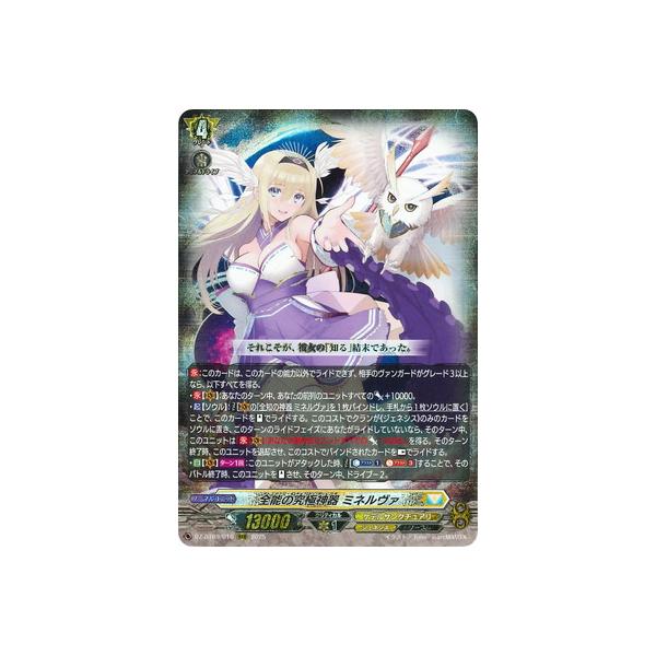 ヒ*ン様 全能の究極神器ミネルヴァ&鮮明の魔法ビビネイ　8枚セット 全能の究極神器ミネルヴァ【RRR】{DZ-BT09/010}《ケテル