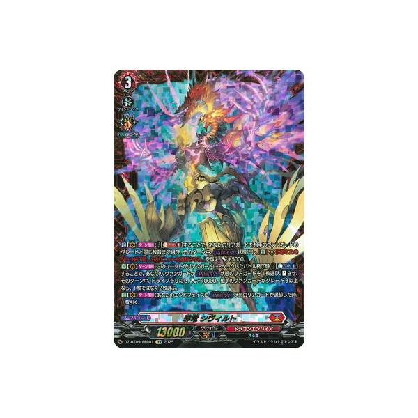 ヴァンガード　邪竜　シヴィルト　3枚セット FFR　超勇爆裂 14827-8712-