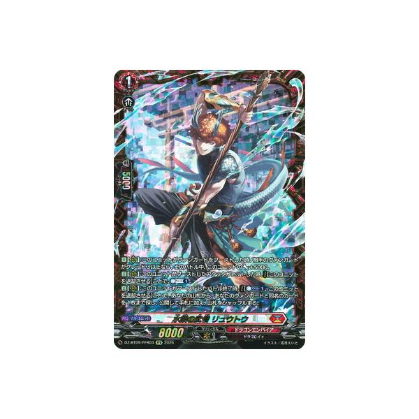 ブシロード カードファイト!! ヴァンガード DZ-BT09/FFR03 水鱗の武僧