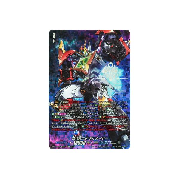 超次元ロボダイカイザー【SEC】{DZ-BT09/SEC03} 1枚 超次元ロボ ダイカイザー(DZ-BT09/SEC03) | SEC | ドラゴン