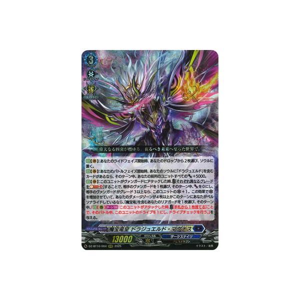 竜魂鳴導 魔宝竜皇 ドラジュエルド・マグナス[VG_DZ-BT10/FFR04] Cardfight!! Vanguard/[DZ-BT10] Dragonsoul Resonance]魔宝竜皇