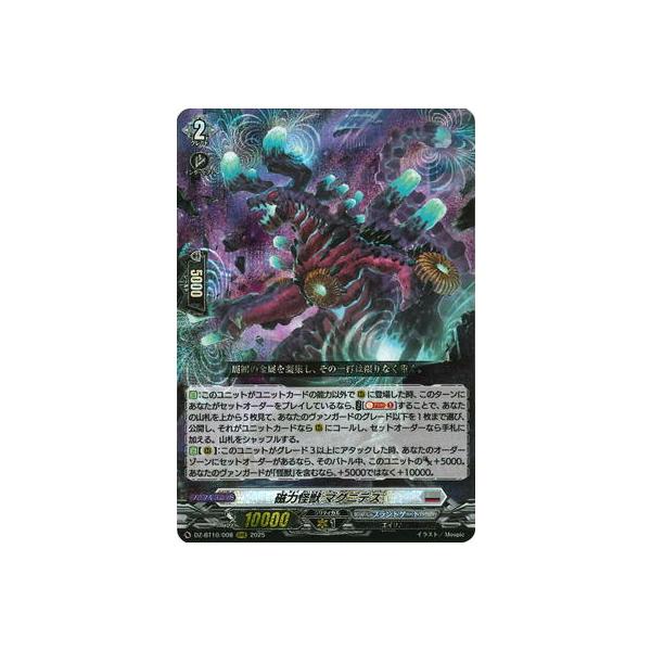 ブシロード カードファイト!! ヴァンガード DZ-BT10/008 磁力怪獣