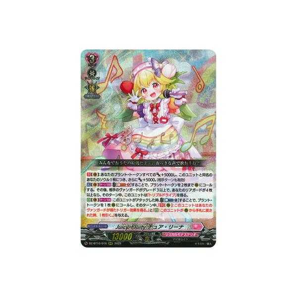 ブシロード カードファイト!! ヴァンガード DZ-BT10/016 Juicy-Fruity