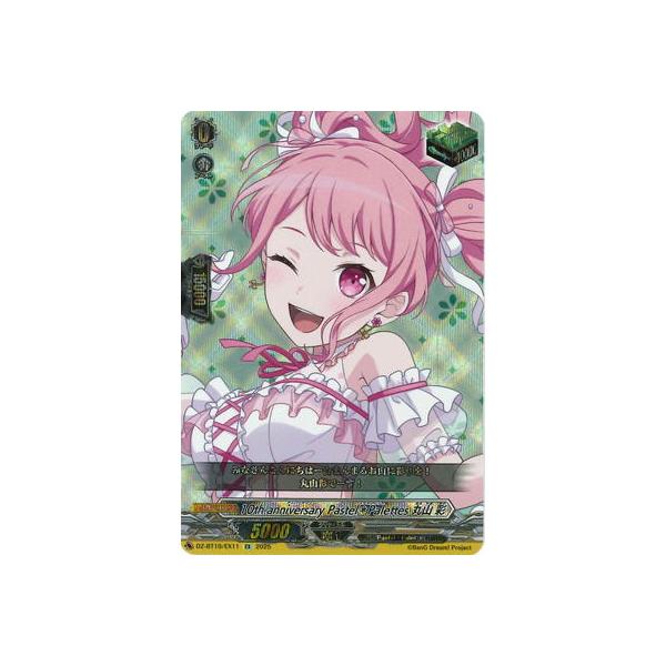 【竜魂鳴導】EXS Pastel Palettes 丸山彩 VG Pastel＊Palettes丸山彩【EX】{D-BT10/EX11}《その他》