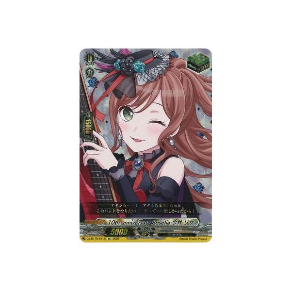 ブシロード カードファイト!! ヴァンガード DZ-BT10/EX18 10th