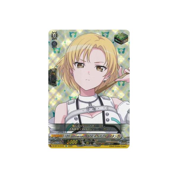 ブシロード カードファイト!! ヴァンガード DZ-BT10/EX33 10th