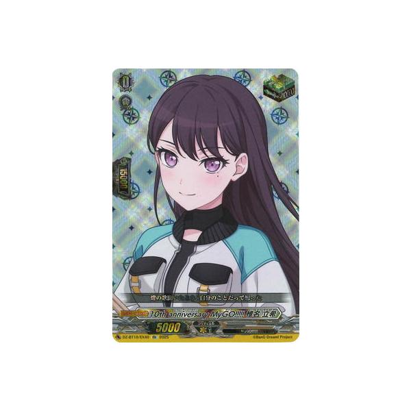 ヴァンガード10th anniversary MyGO!!!!! 要楽奈 MyGO!!!!!”要楽奈